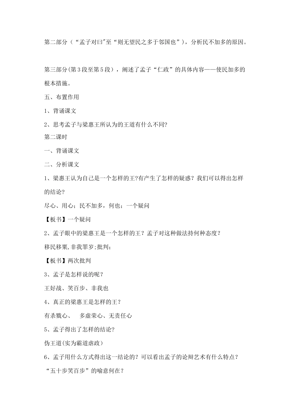 《寡人之于国也》市级评优课--优质教案_第3页