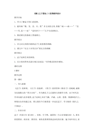 《寡人之于国也》市级评优课--优质教案