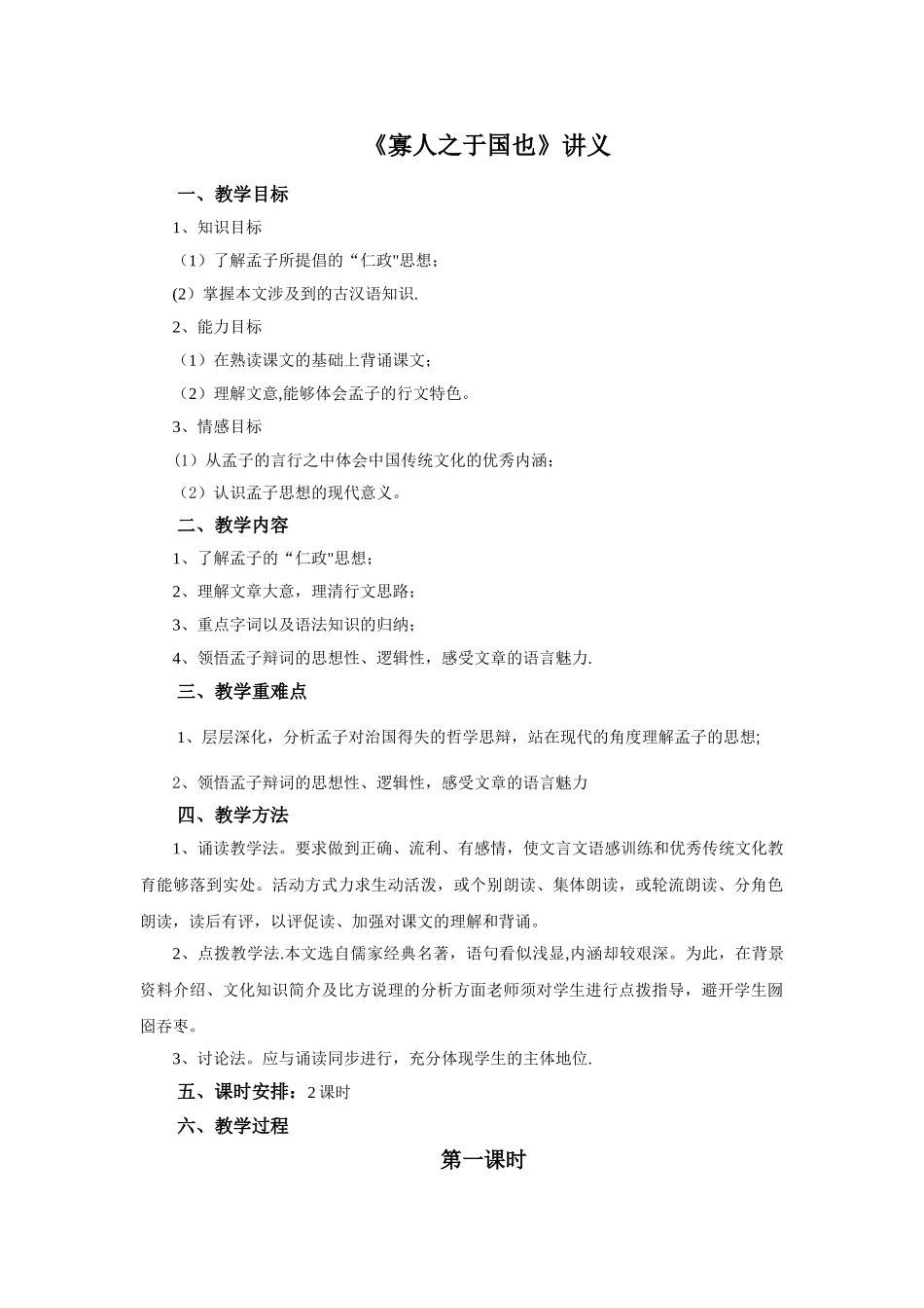 《寡人之于国也》教案完整版_第1页