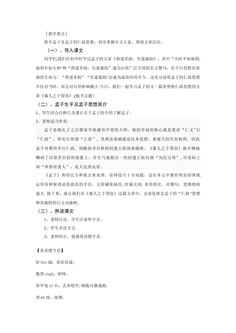 《寡人之于国也》教案完整版_第2页