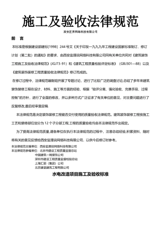 《家装施工及验收规范》