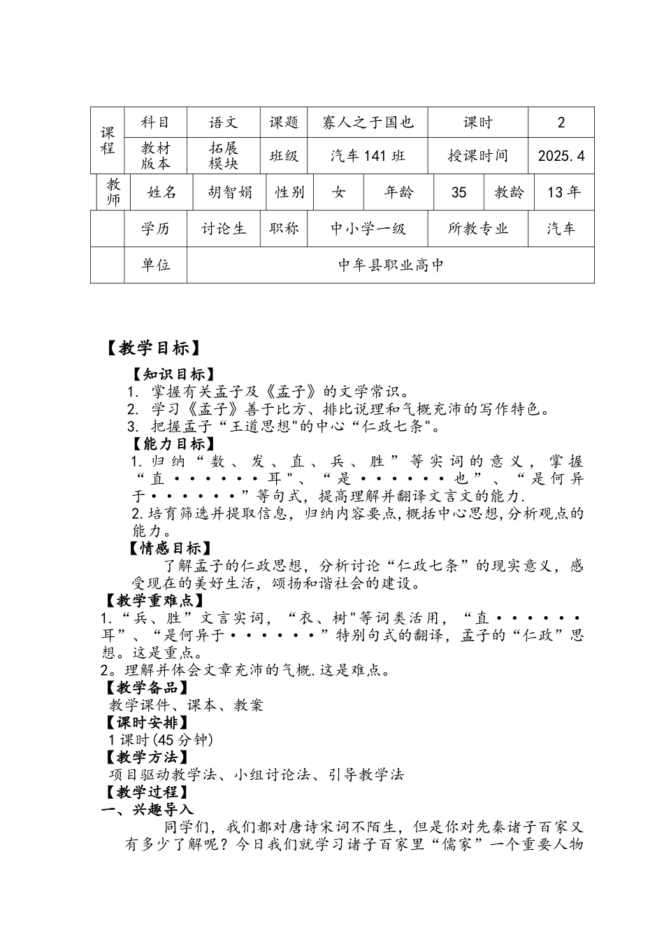 《寡人之于国也》优质课教案_第1页