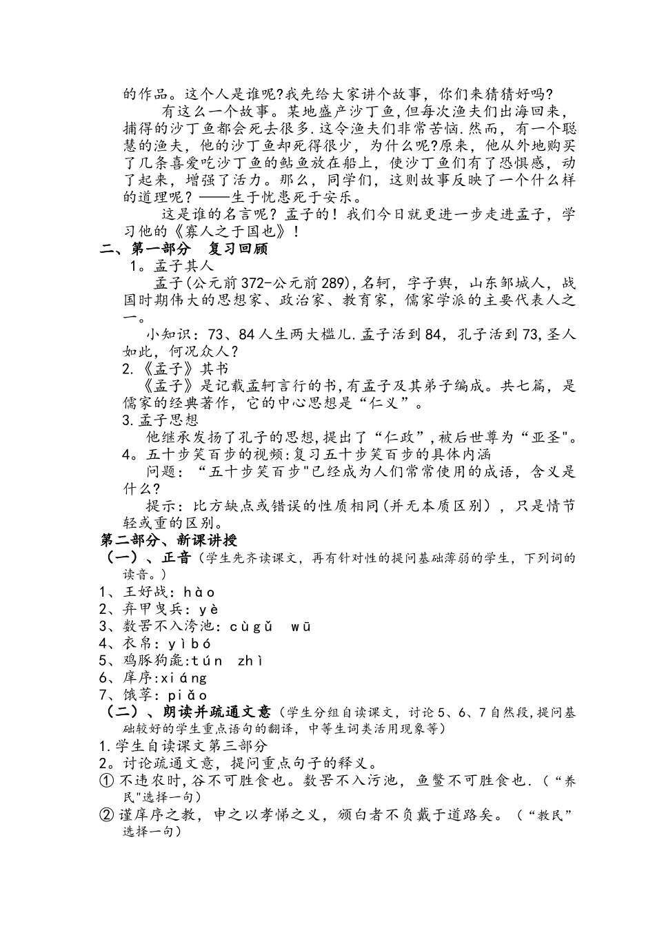 《寡人之于国也》优质课教案_第2页
