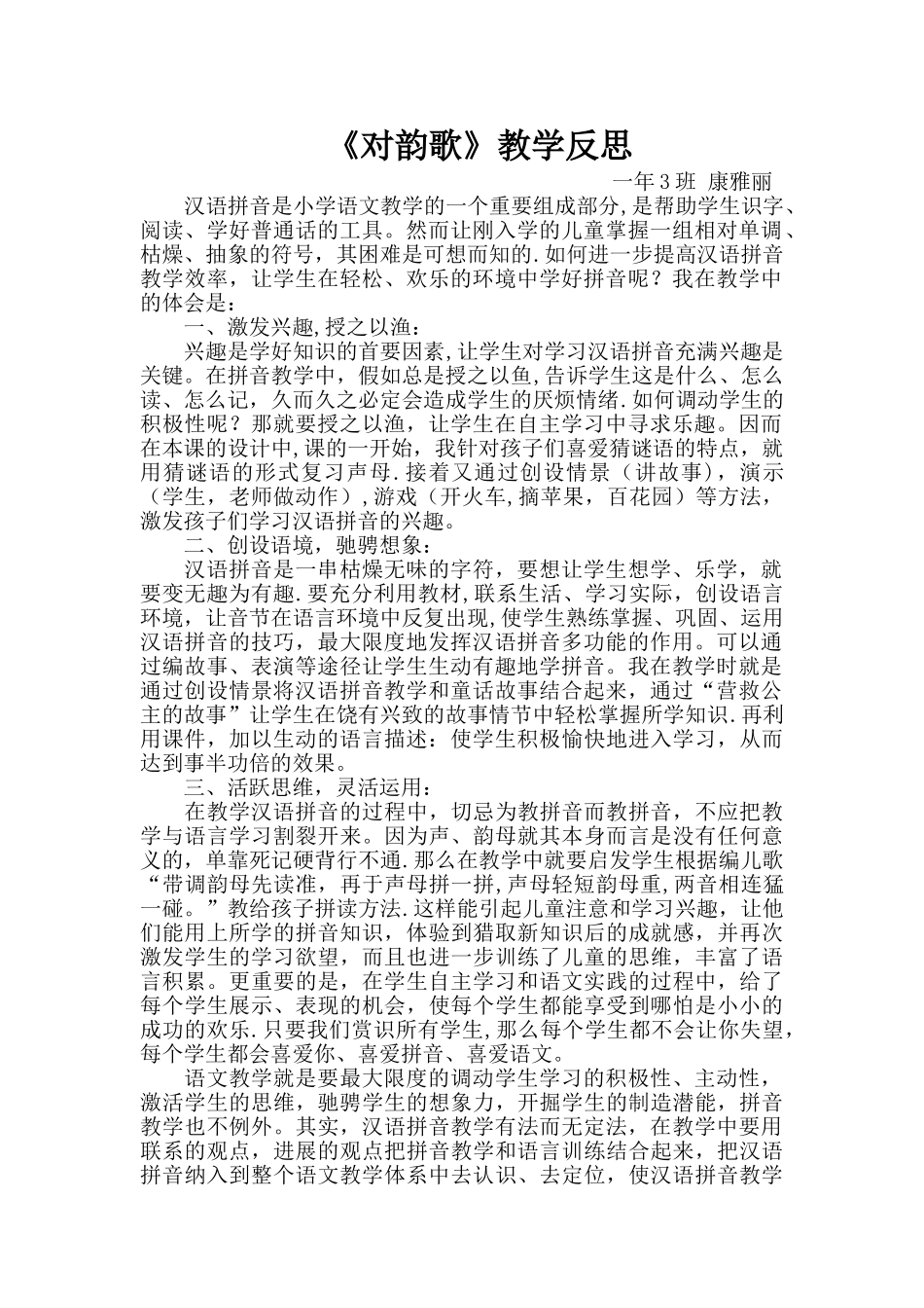 《对韵歌》教学反思_第1页