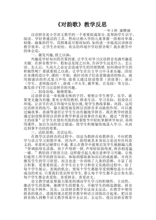 《对韵歌》教学反思