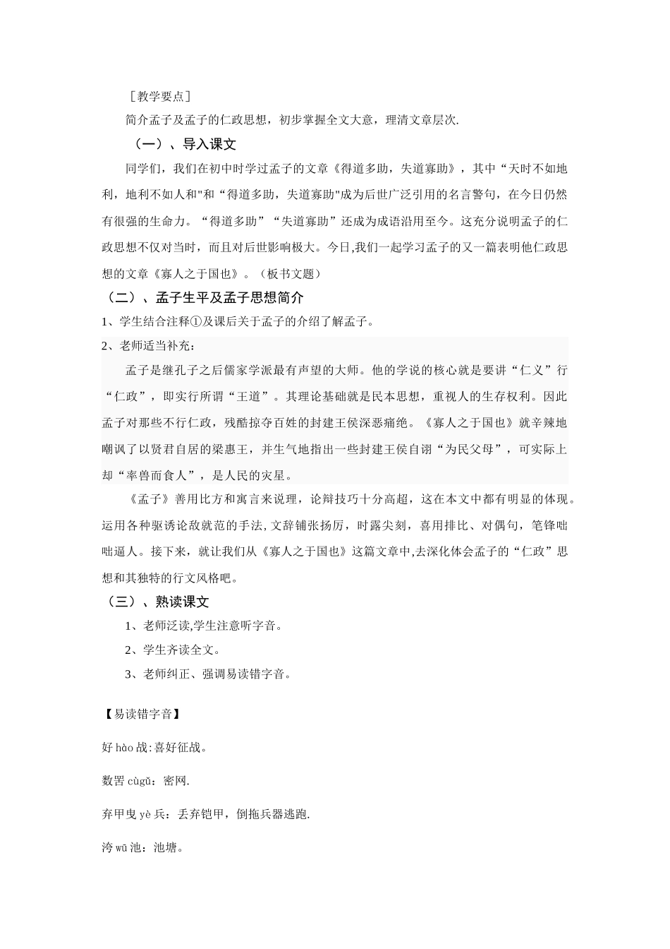 《寡人之于国也》教案完整版80321_第2页