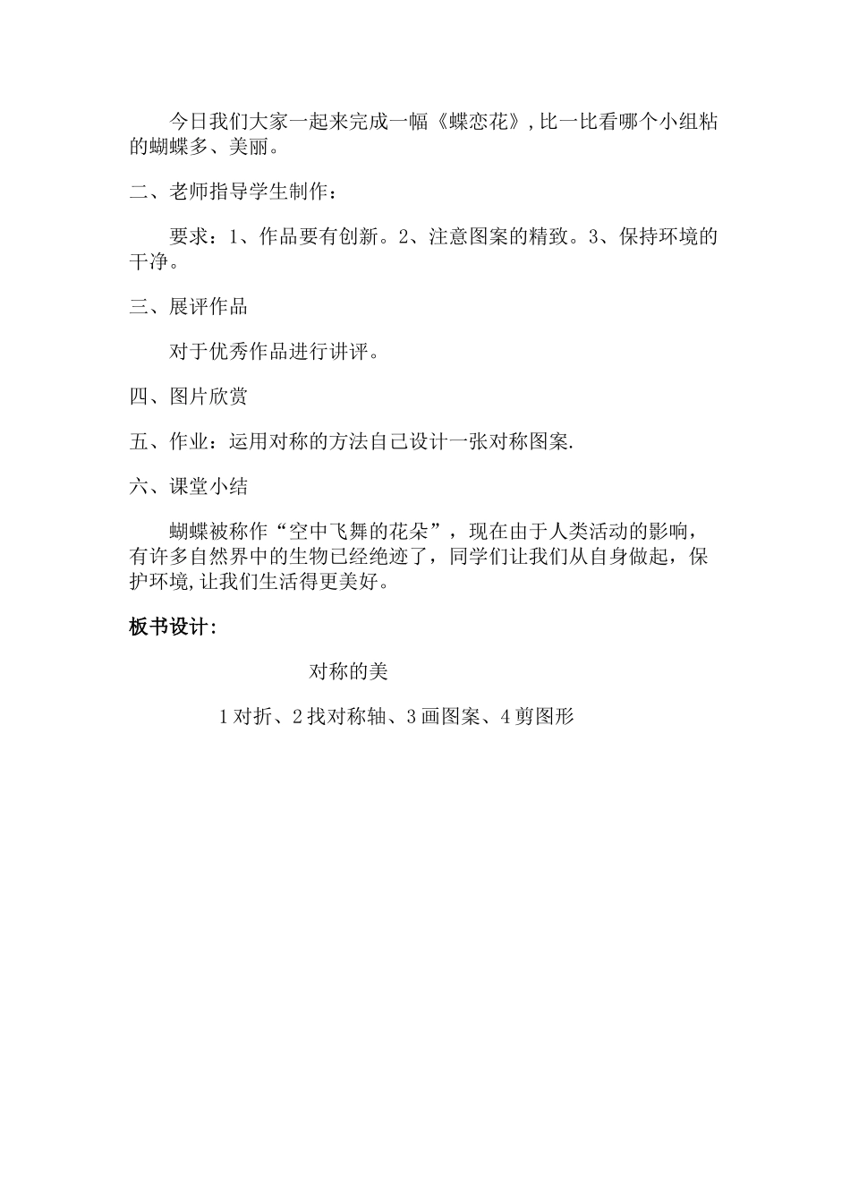 《对称的美》教学设计_第2页