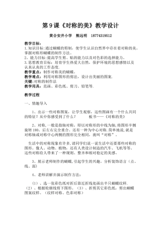 《对称的美》教学设计