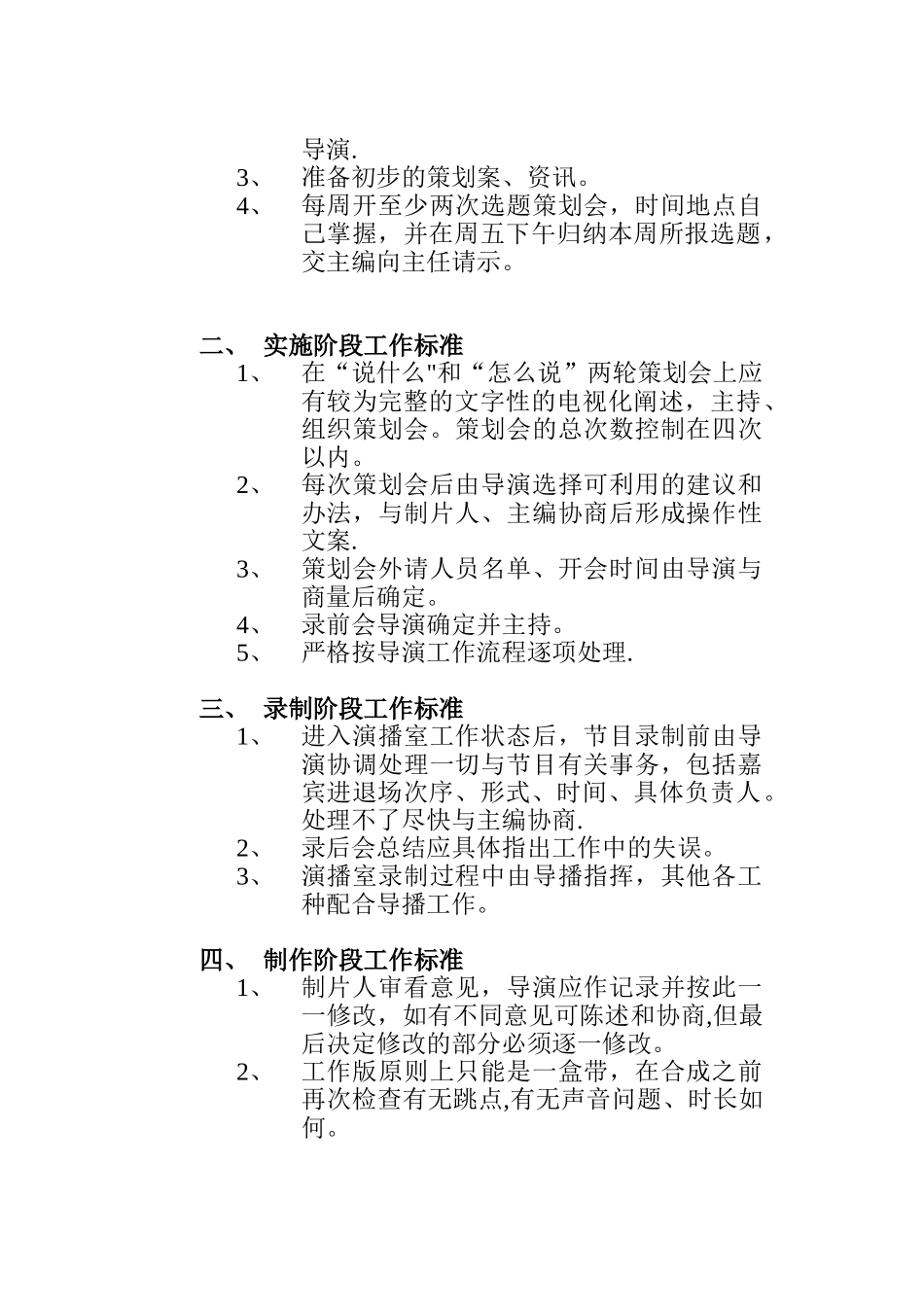 《对话》节目工作流程_第2页