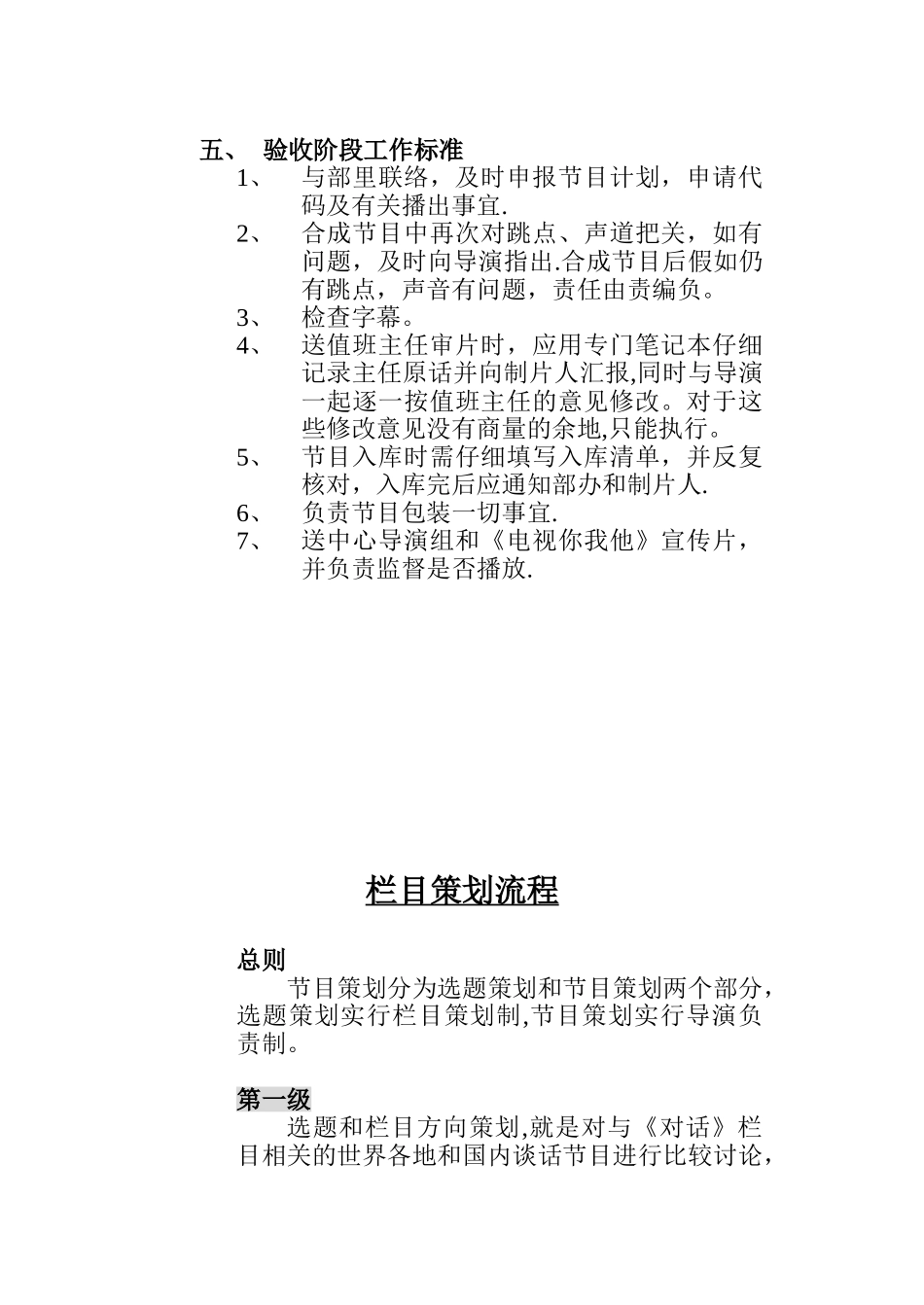 《对话》节目工作流程_第3页