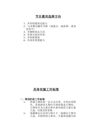 《对话》节目工作流程
