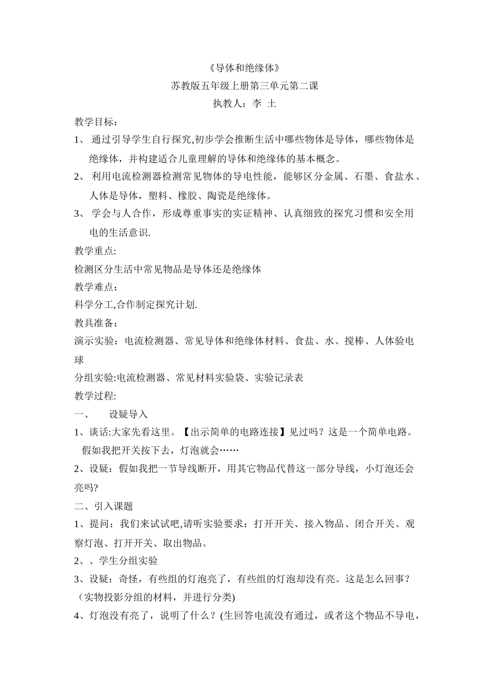 《导体与绝缘体》教案及反思_第1页