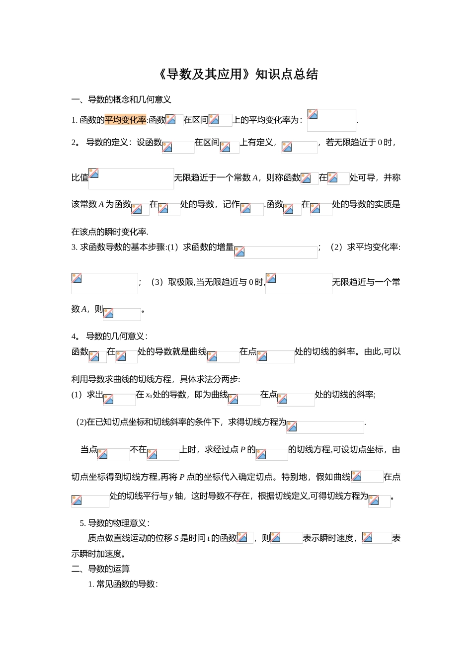 《导数及其应用》知识点总结_第1页