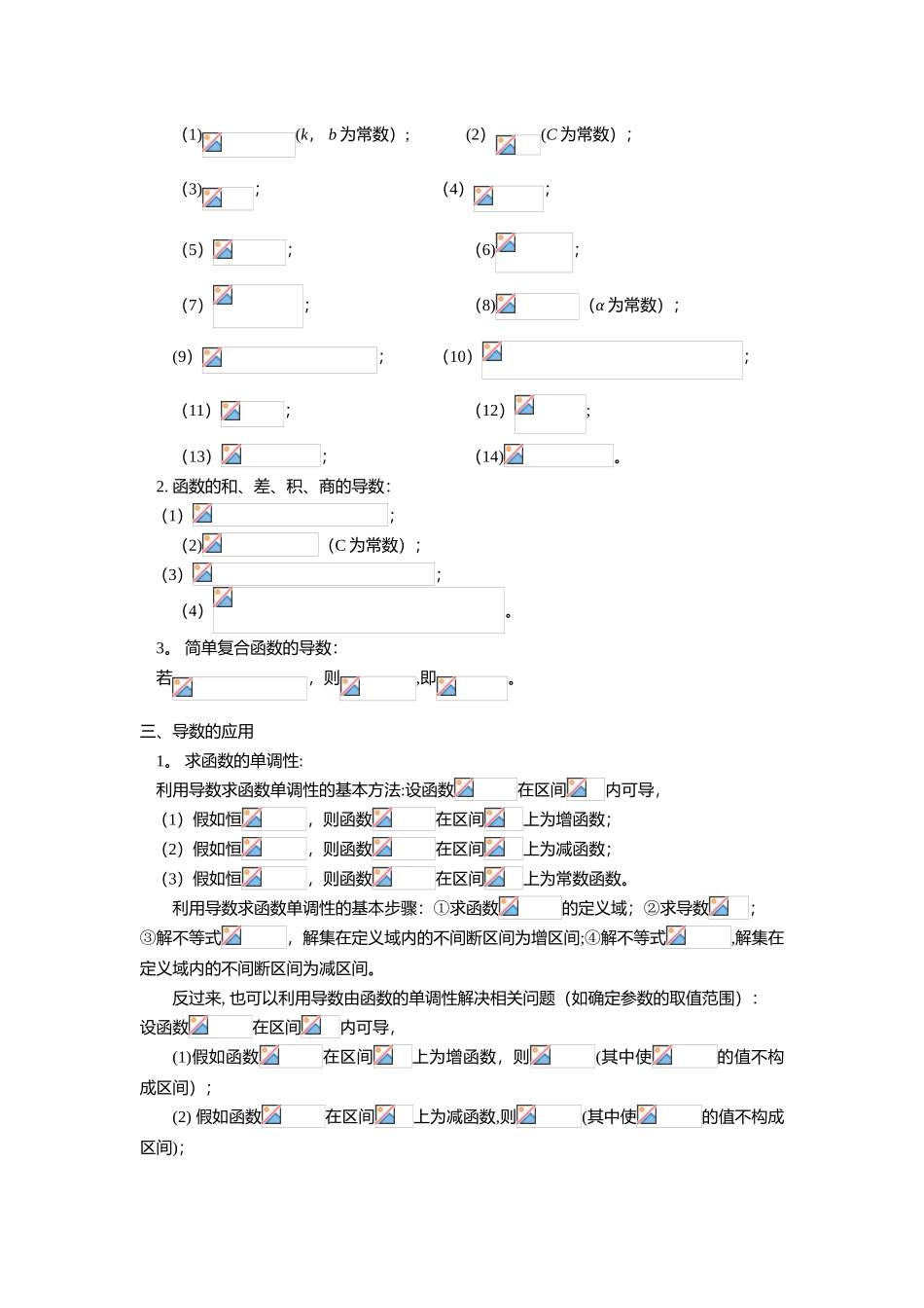 《导数及其应用》知识点总结_第2页