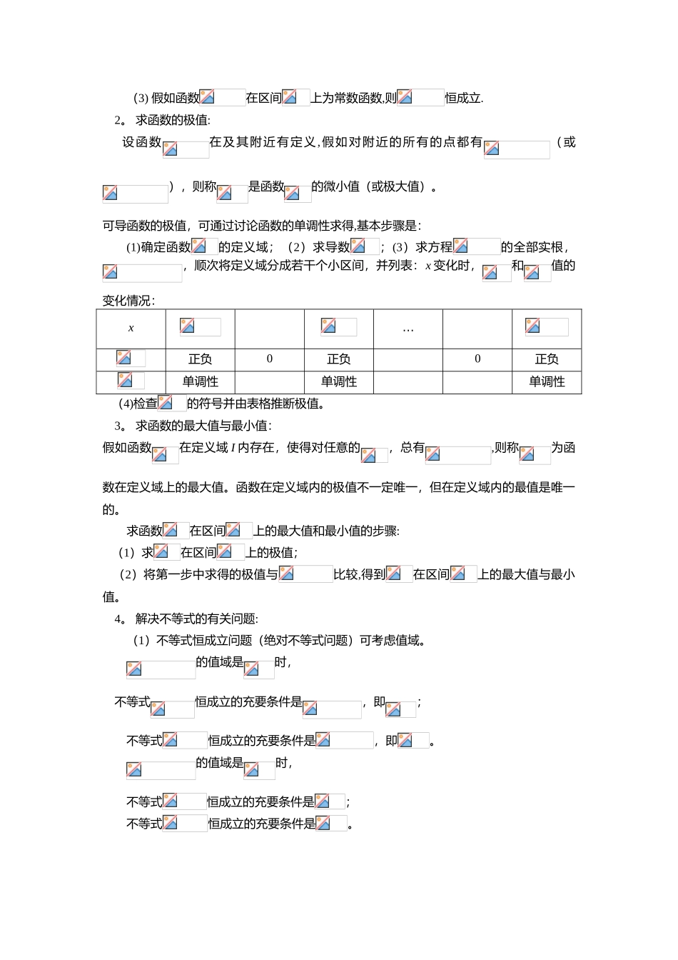 《导数及其应用》知识点总结_第3页