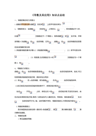 《导数及其应用》知识点总结