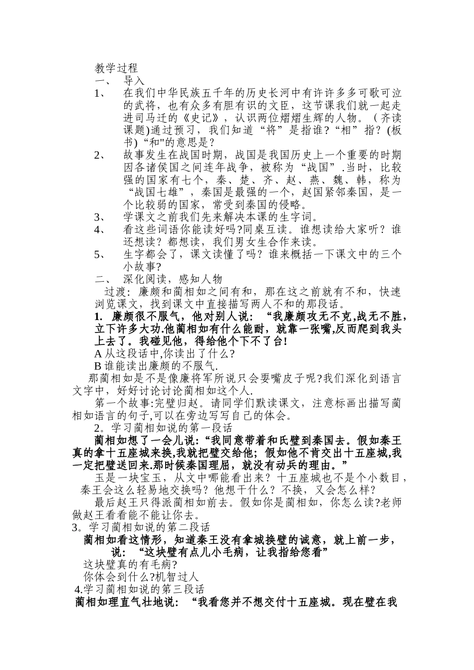 《将相和》教学设计_第1页