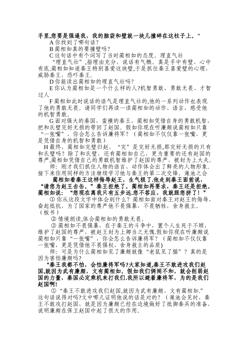 《将相和》教学设计_第2页