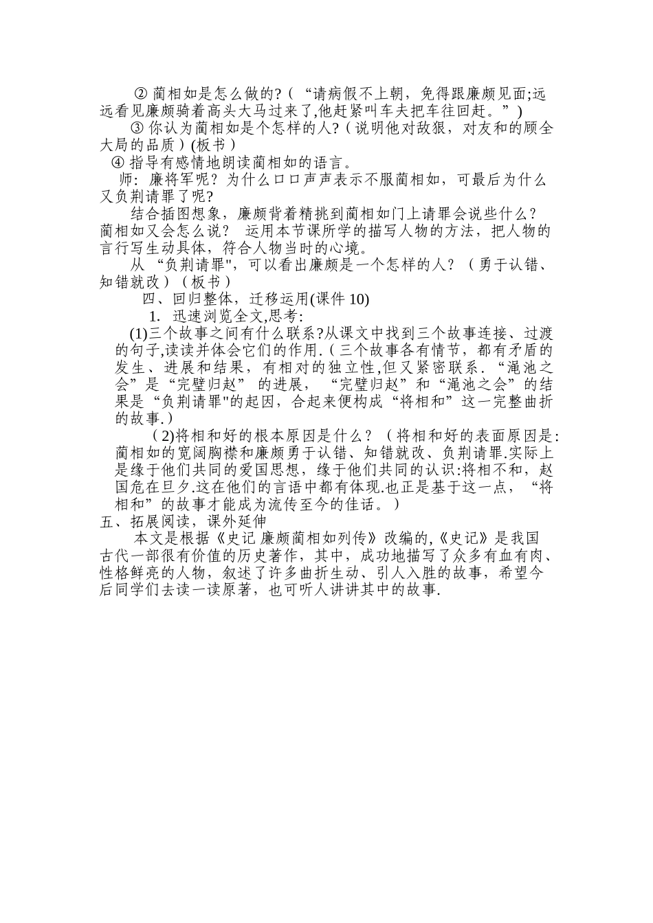 《将相和》教学设计_第3页