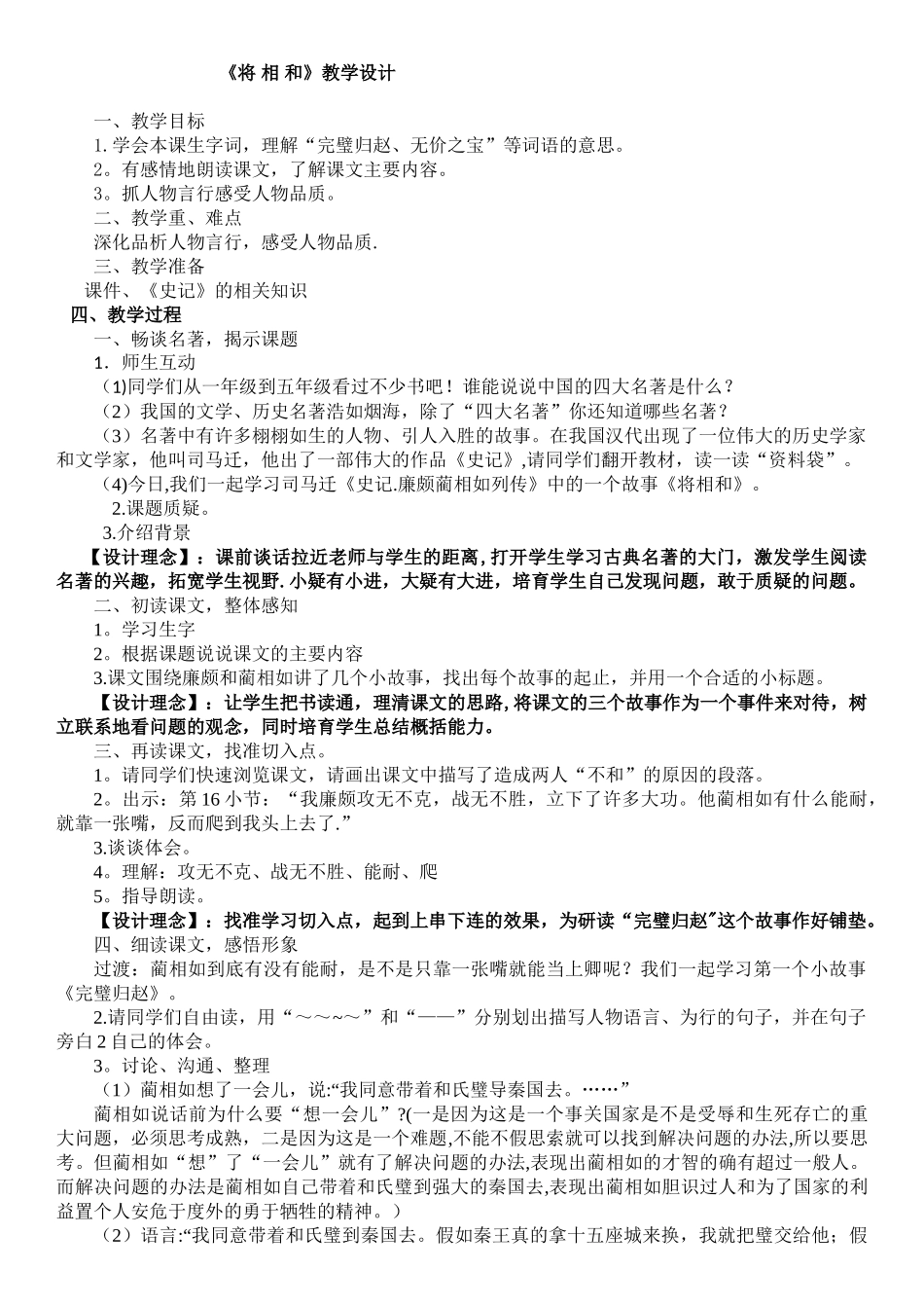 《将相和》优秀教学设计_第1页
