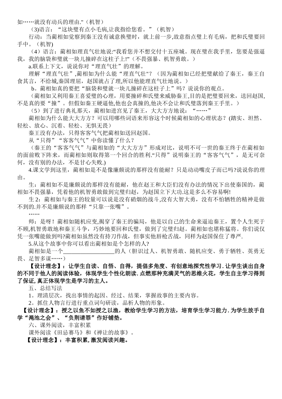 《将相和》优秀教学设计_第2页