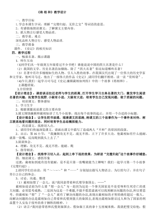 《将相和》优秀教学设计