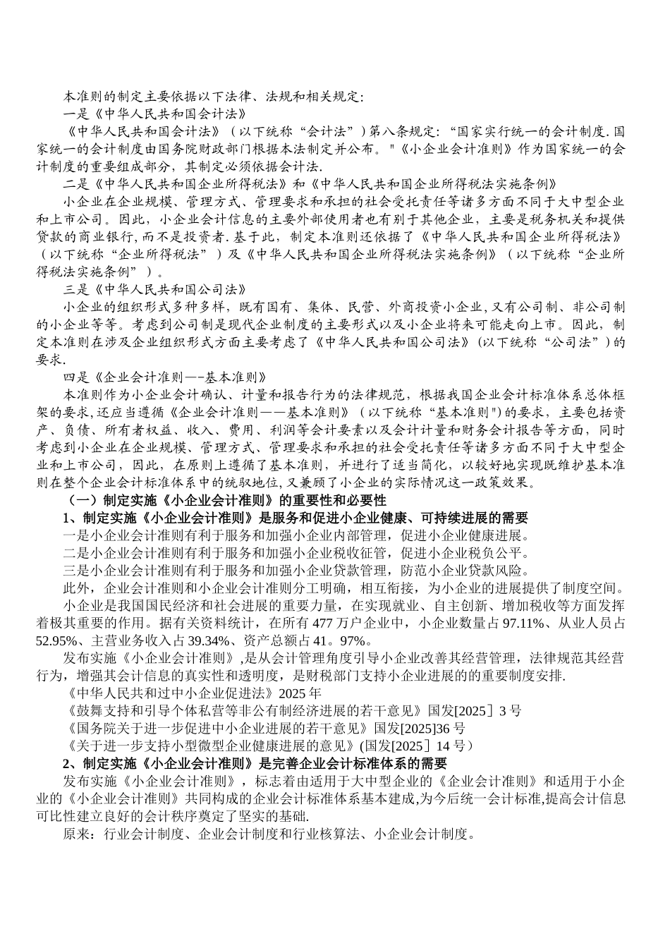 《小企业会计准则》第一章--概述_第2页