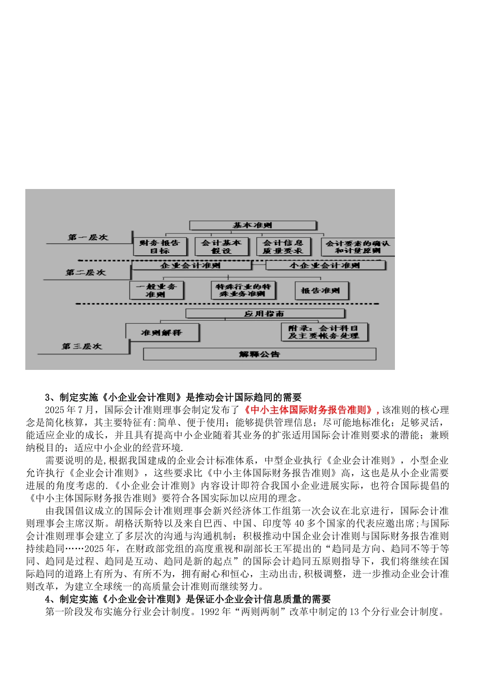 《小企业会计准则》第一章--概述_第3页