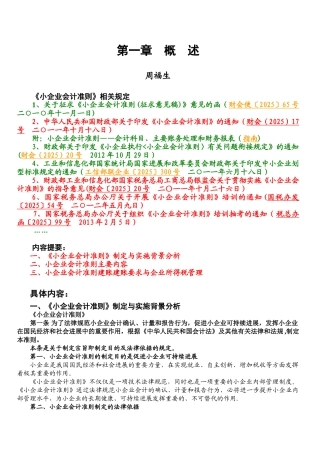 《小企业会计准则》第一章--概述