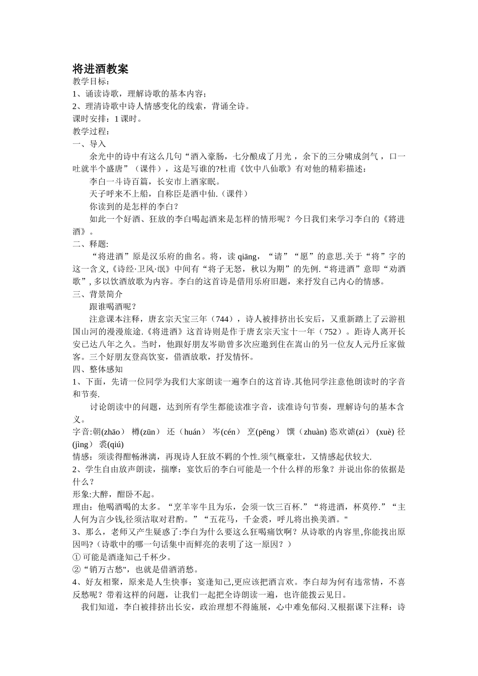 《将进酒》优秀教案_第1页