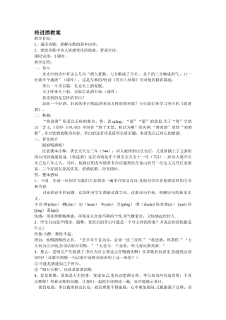 《将进酒》优秀教案