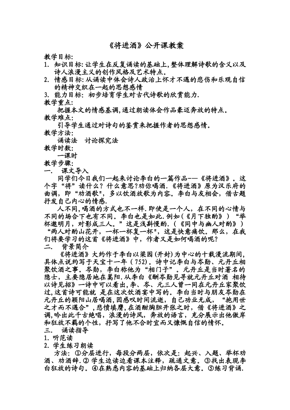 《将进酒》公开课教案_第1页