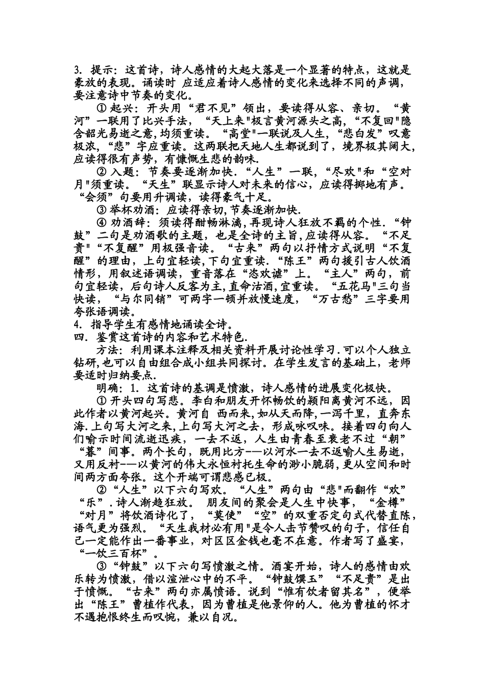 《将进酒》公开课教案_第2页
