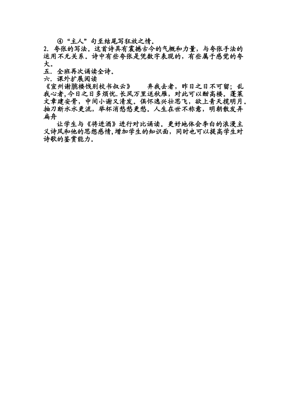 《将进酒》公开课教案_第3页