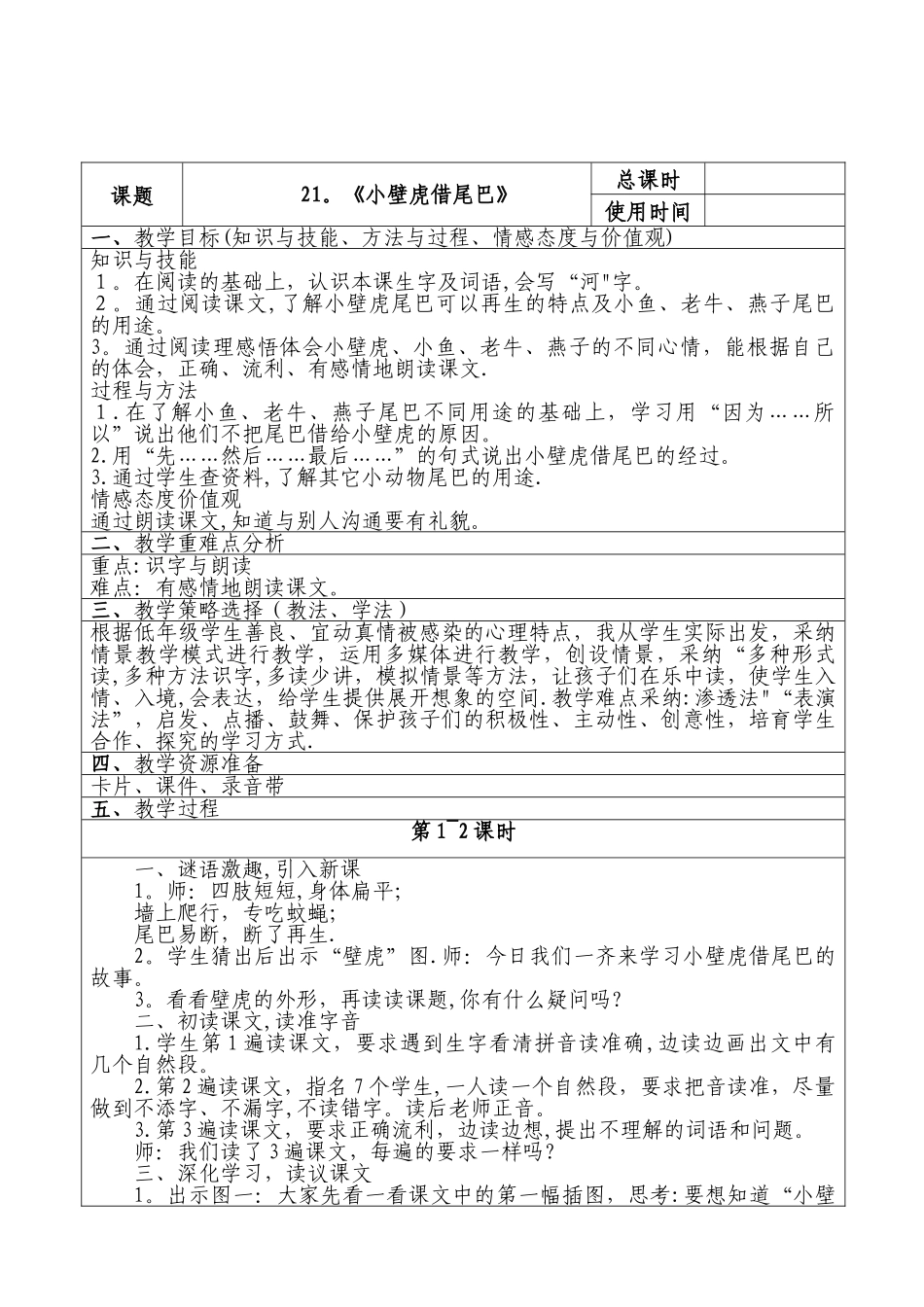 《小壁虎借尾巴》教案_第1页