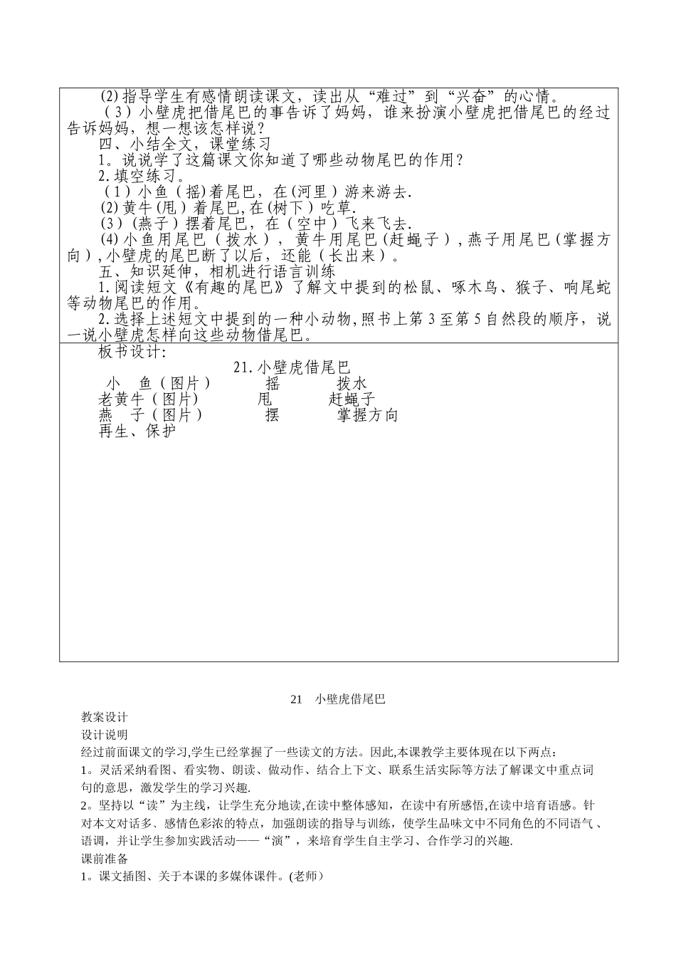 《小壁虎借尾巴》教案_第3页