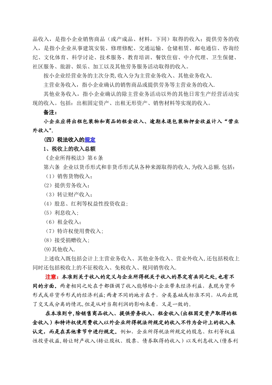 《小企业会计准则》第五章--收--入_第2页