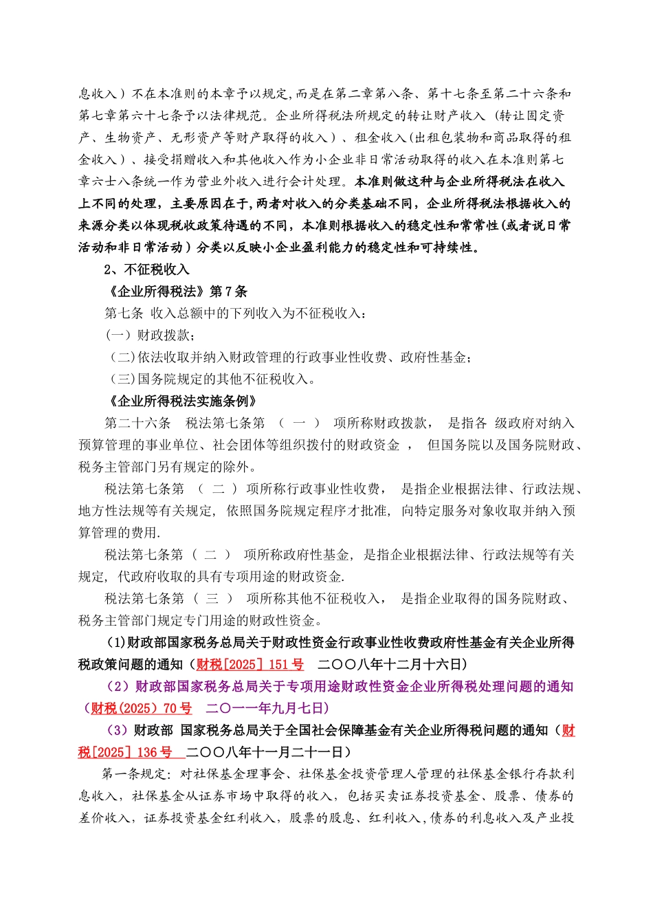 《小企业会计准则》第五章--收--入_第3页