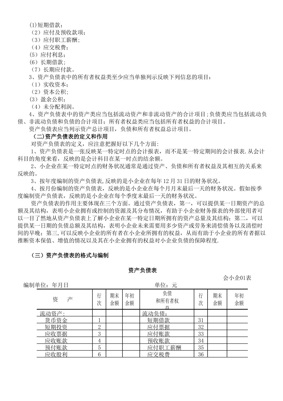 《小企业会计准则》第九章--财务报表_第3页