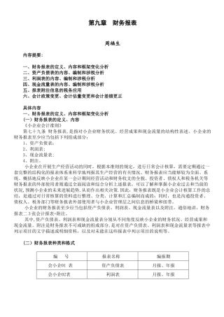 《小企业会计准则》第九章--财务报表