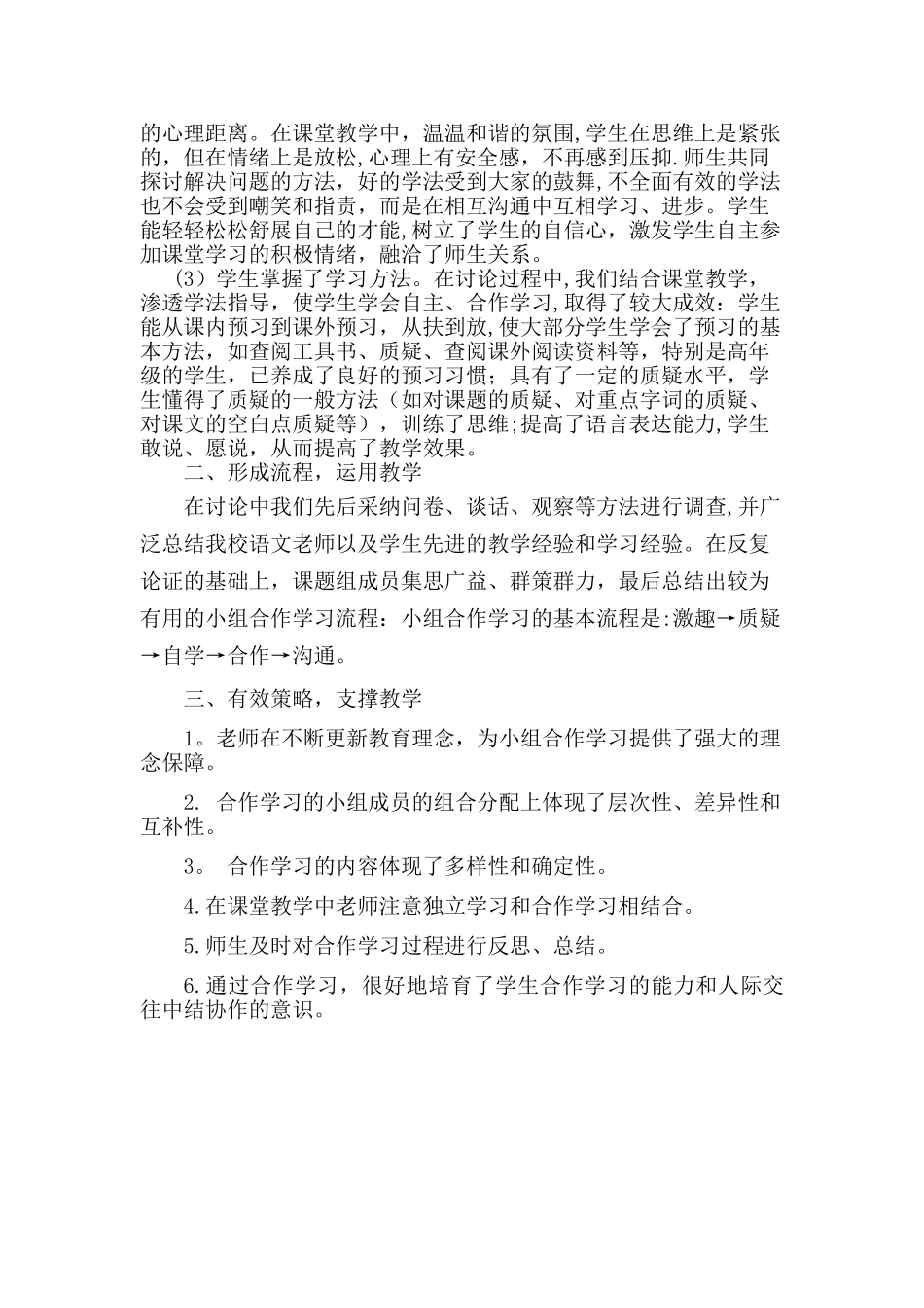 《小学生小组合作学习有效性研究》成果汇报_第2页