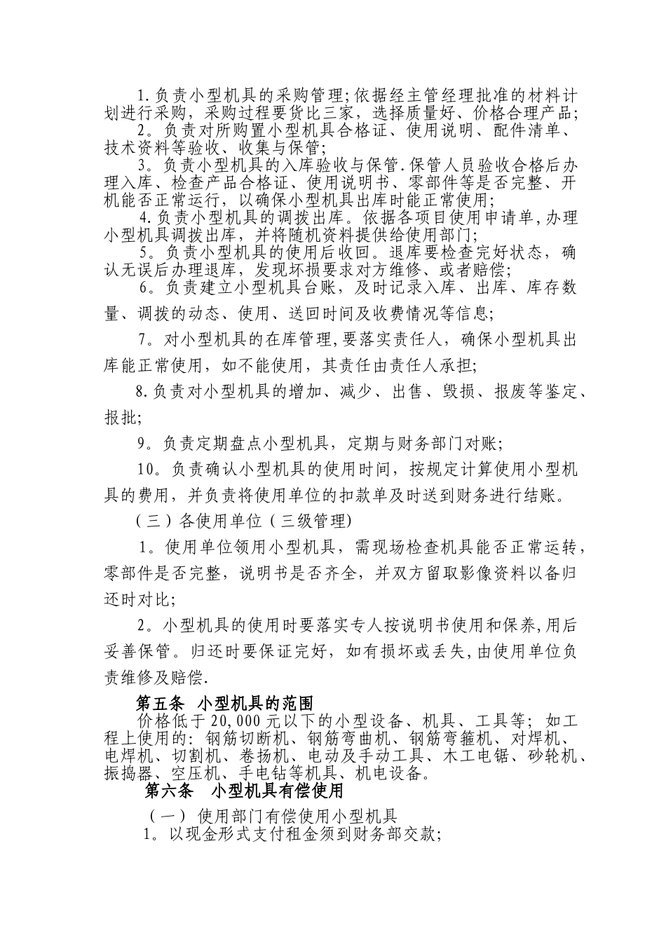 《小型机具管理制度》_第2页