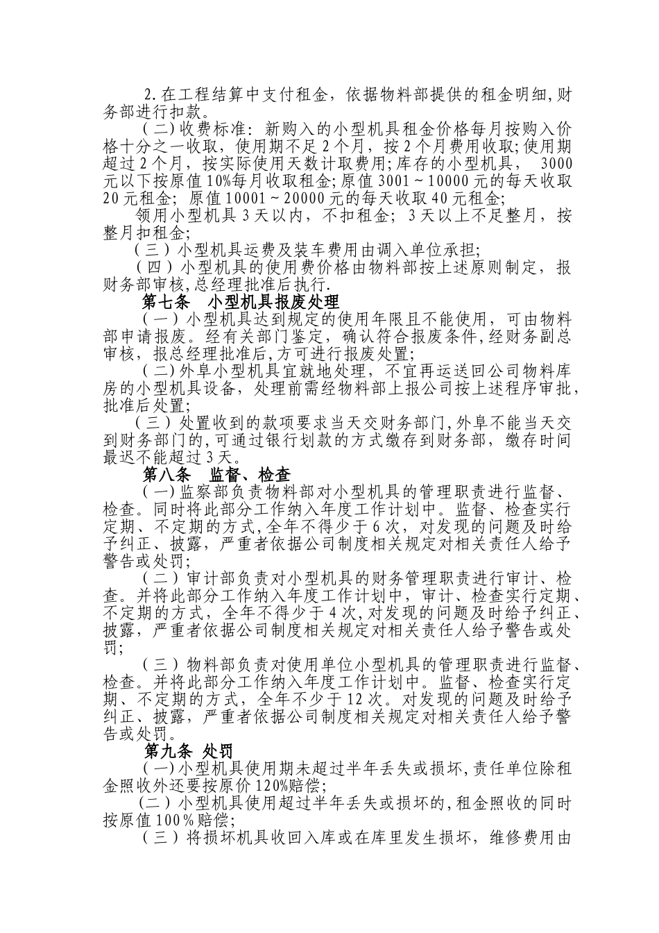 《小型机具管理制度》_第3页