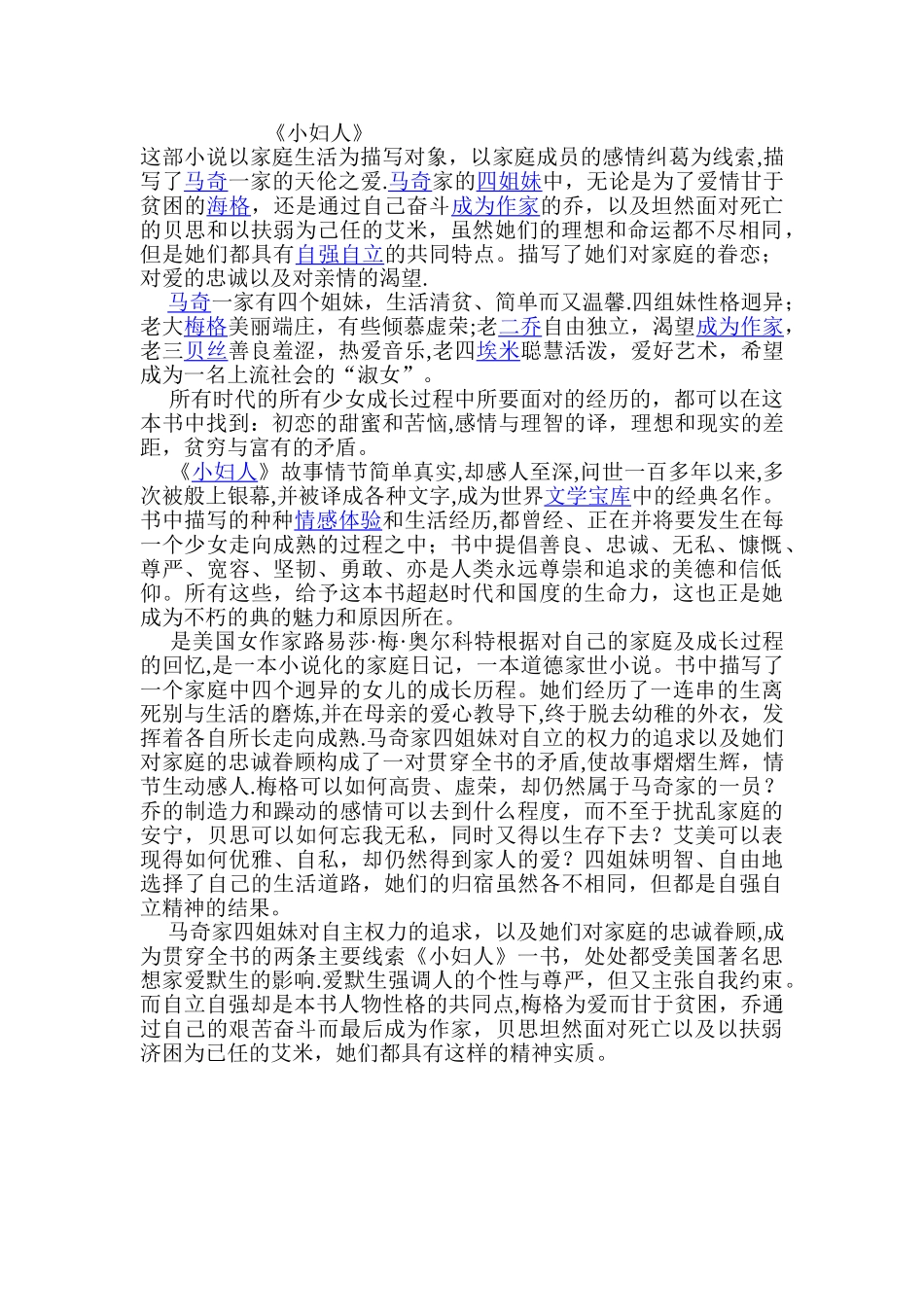 《小妇人》的性格分析_第1页