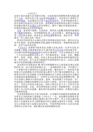 《小妇人》的性格分析