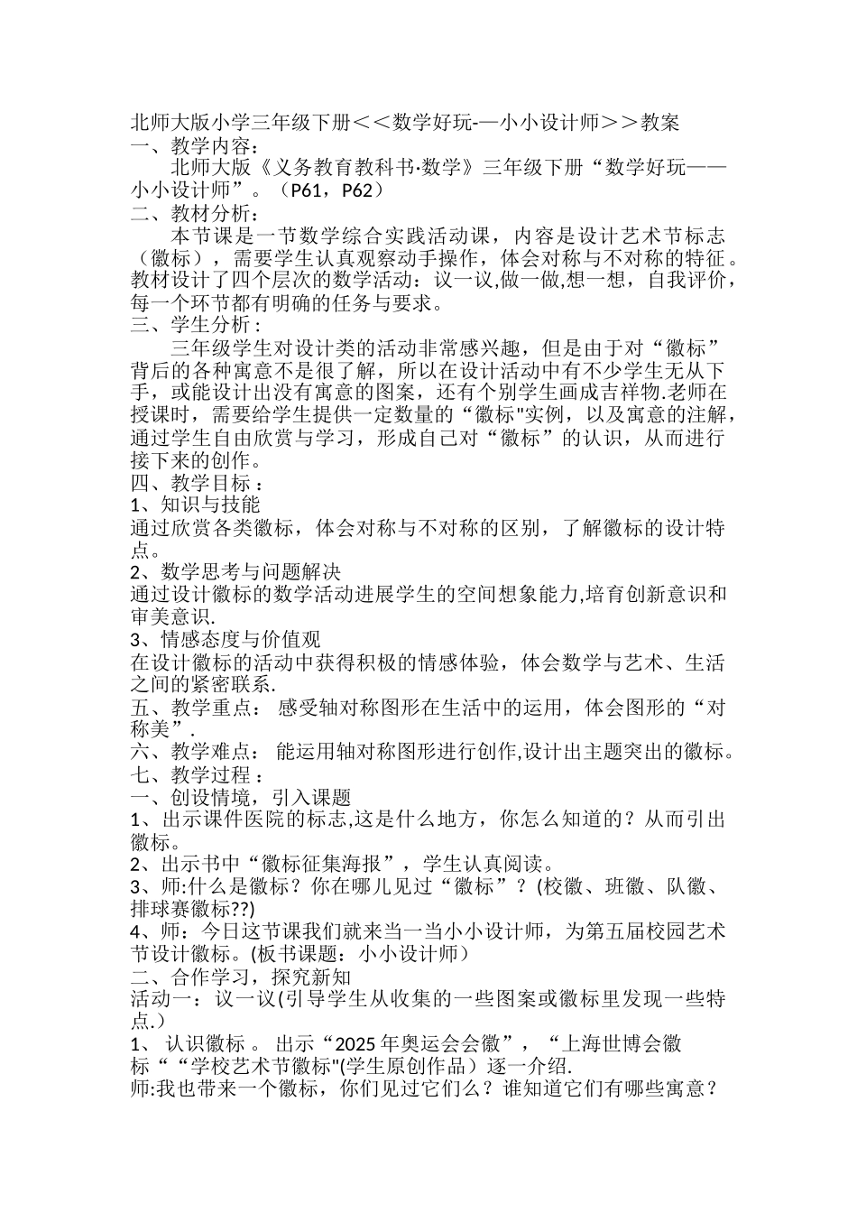 《小小设计师》教案_第1页