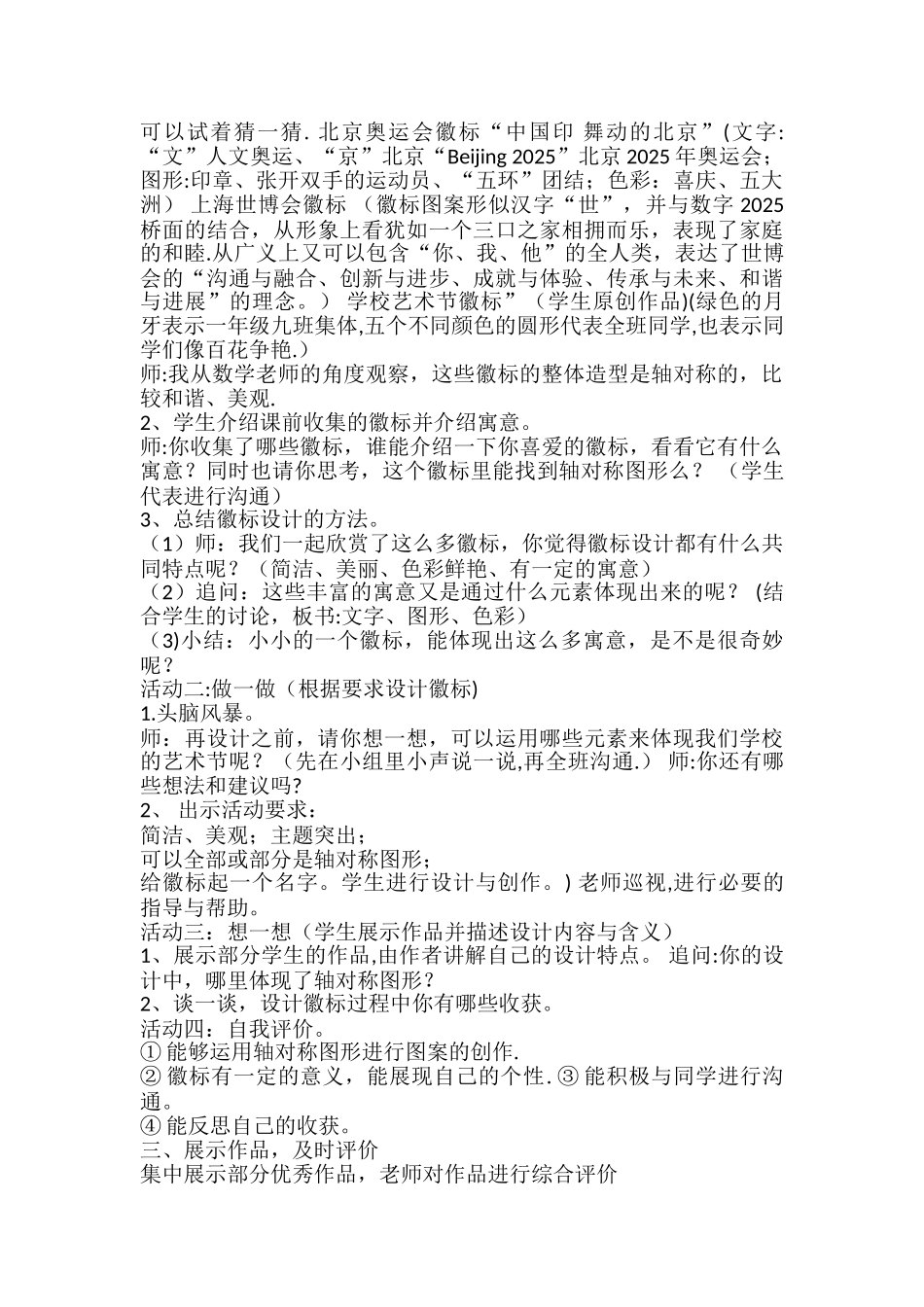 《小小设计师》教案_第2页