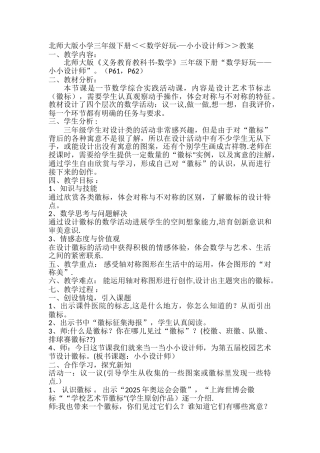 《小小设计师》教案