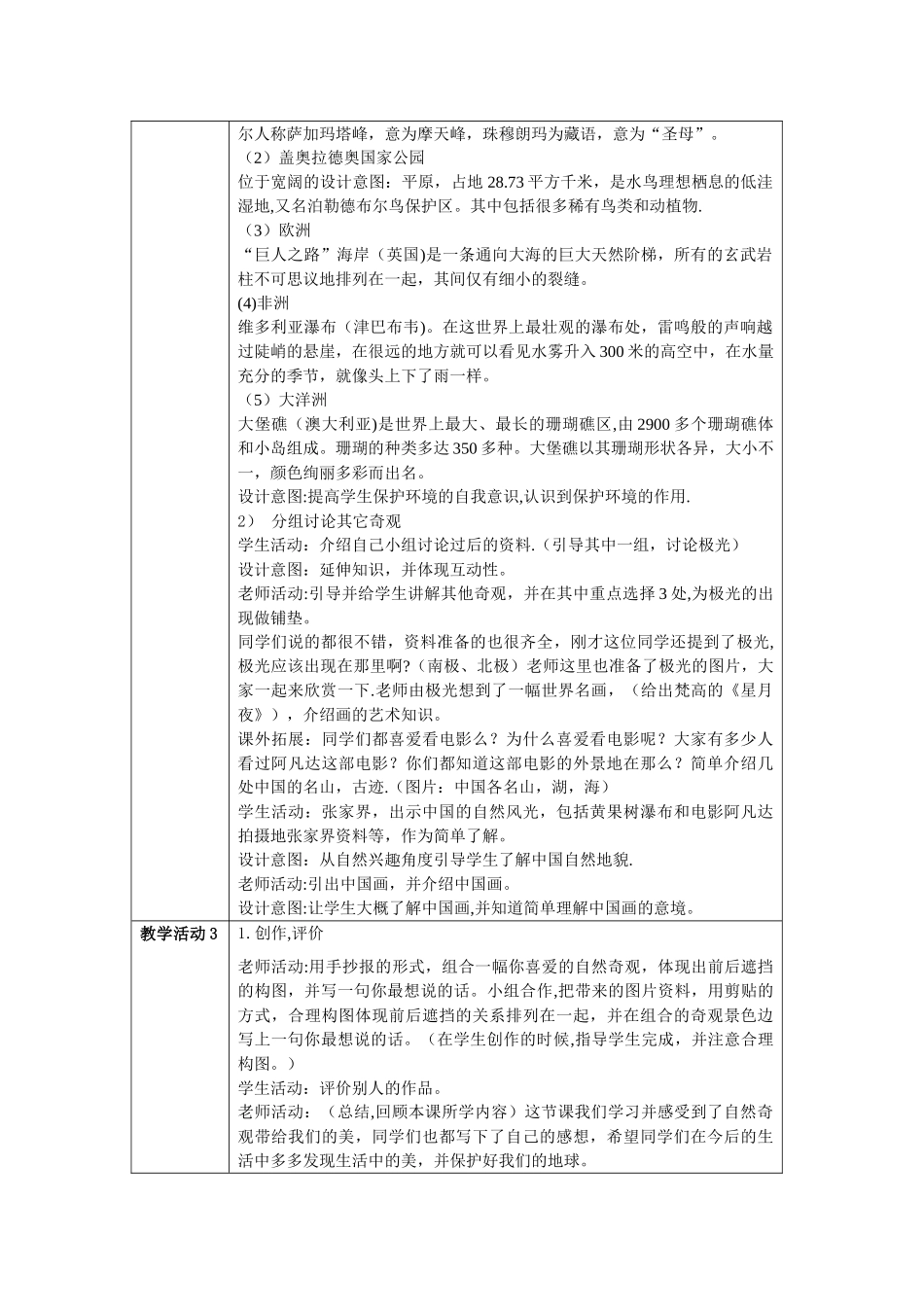 《小学美术》探访自然的奇观教学设计方案_第2页