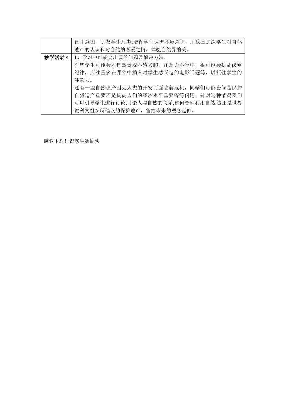 《小学美术》探访自然的奇观教学设计方案_第3页